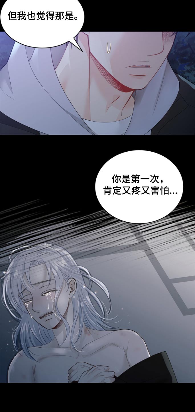 偷心情狐漫画,第133话2图