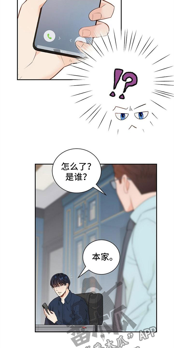 偷心情狐作者漫画,第4话2图