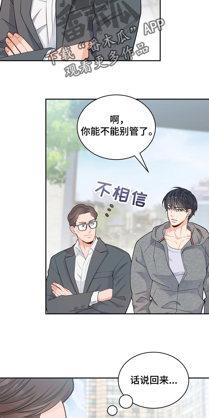 偷心情狐无尽漫画漫画,第36话2图