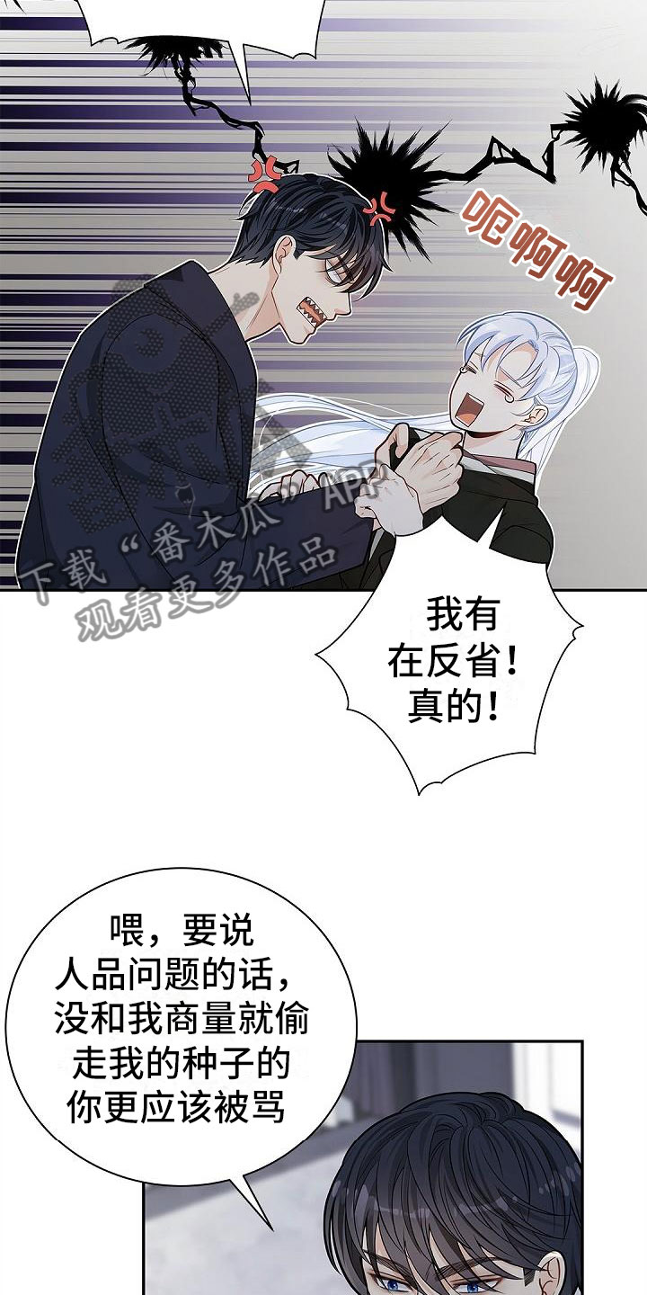 偷心情狐漫画,第11话1图