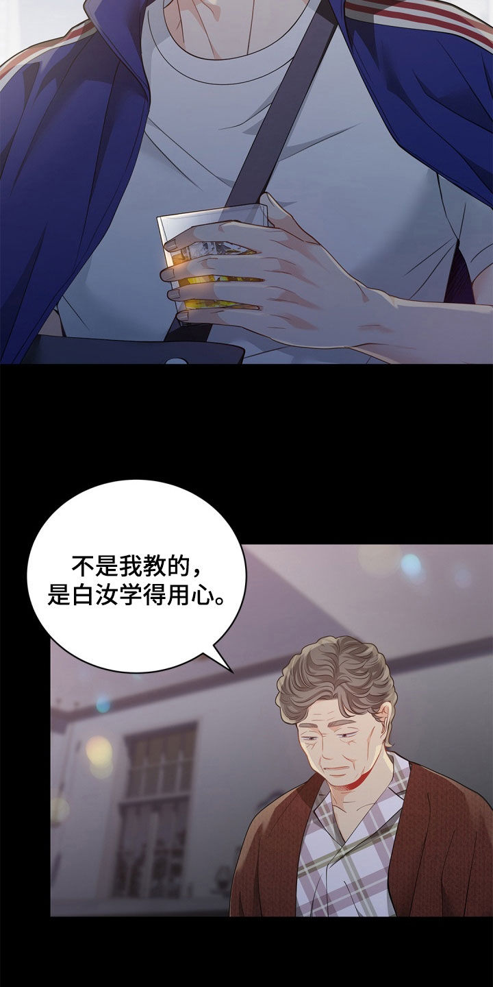 偷心情史漫画,第98话2图