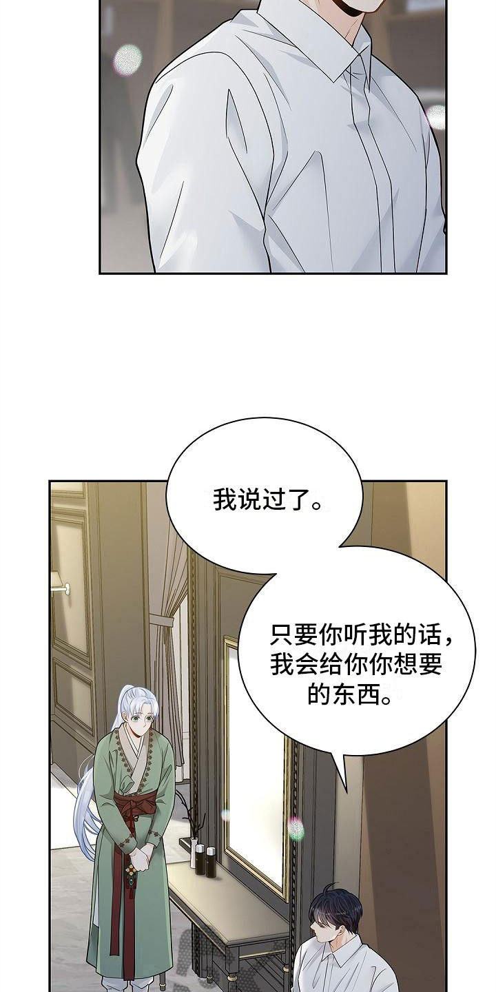 偷心情史漫画,第17话1图