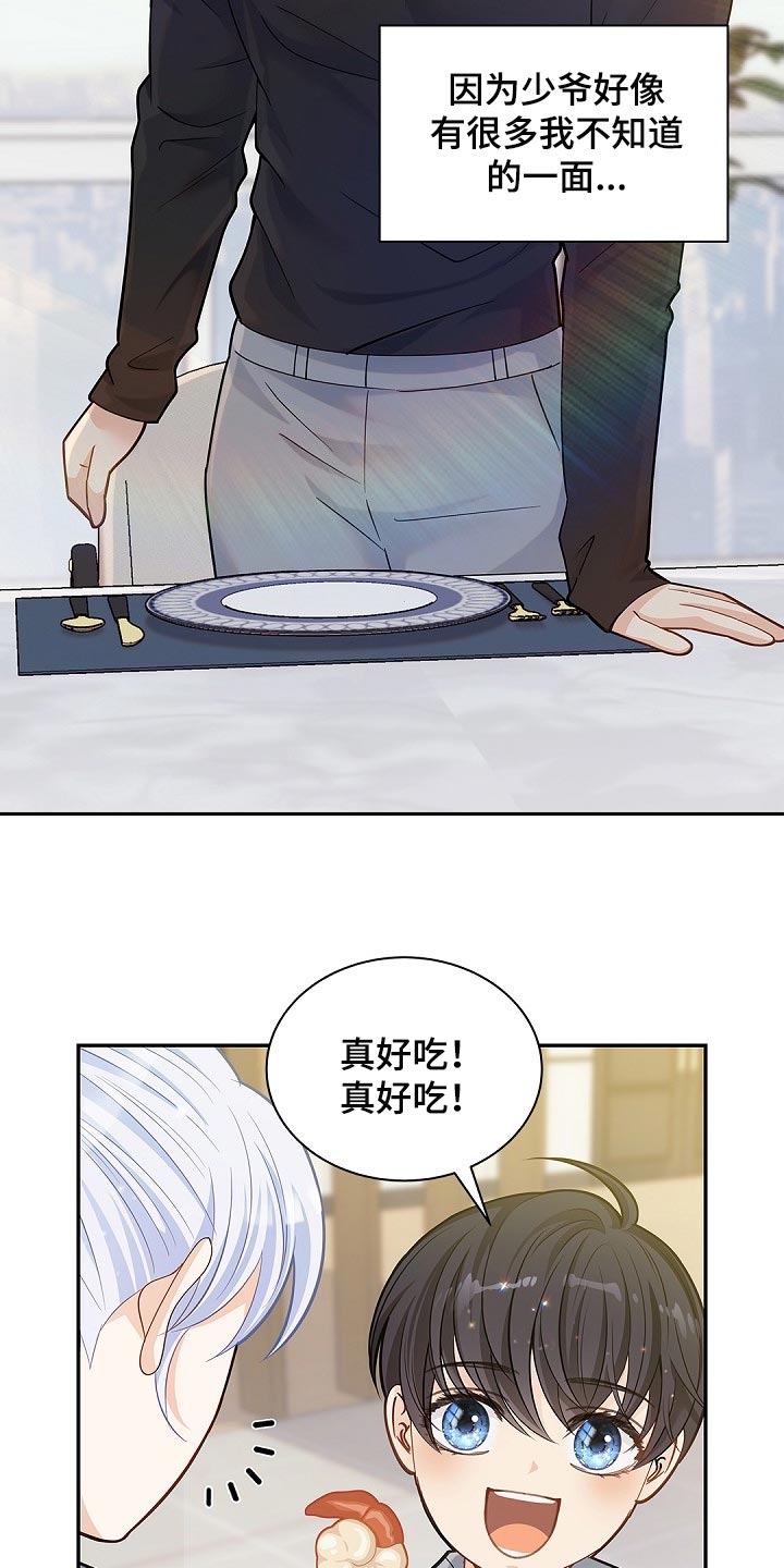 偷心情狐漫画,第27话2图