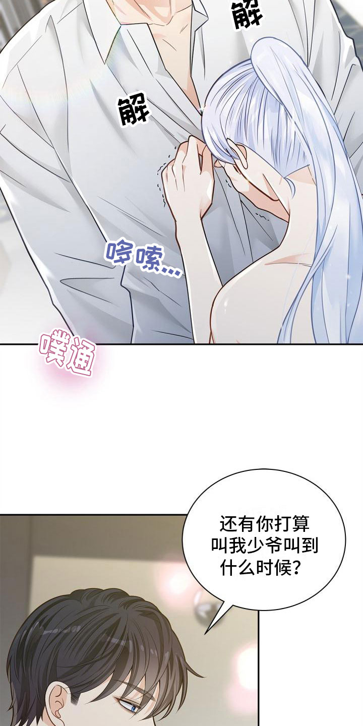 偷心大圣ps男漫画,第18话1图