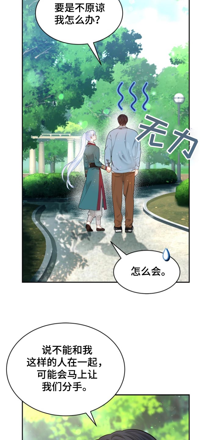 偷心情人完整版漫画,第137话2图