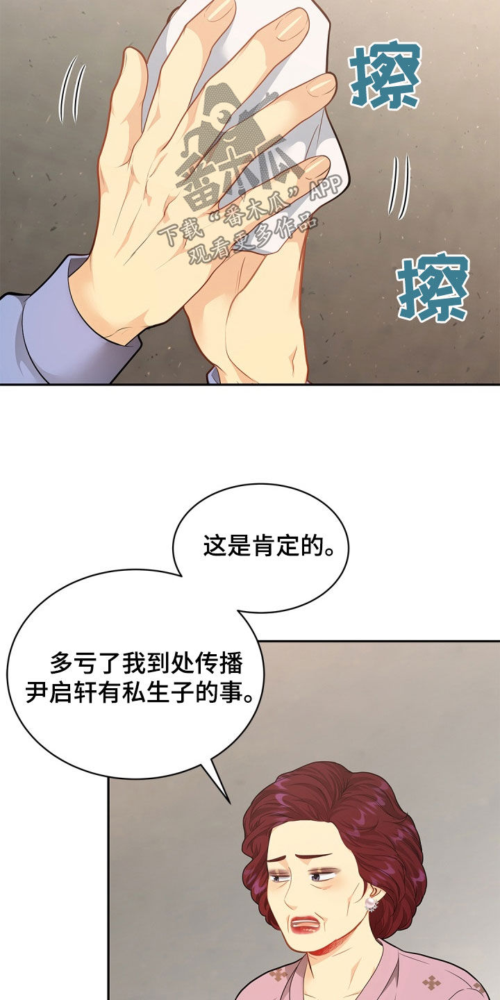 偷心情狐漫画,第92话2图