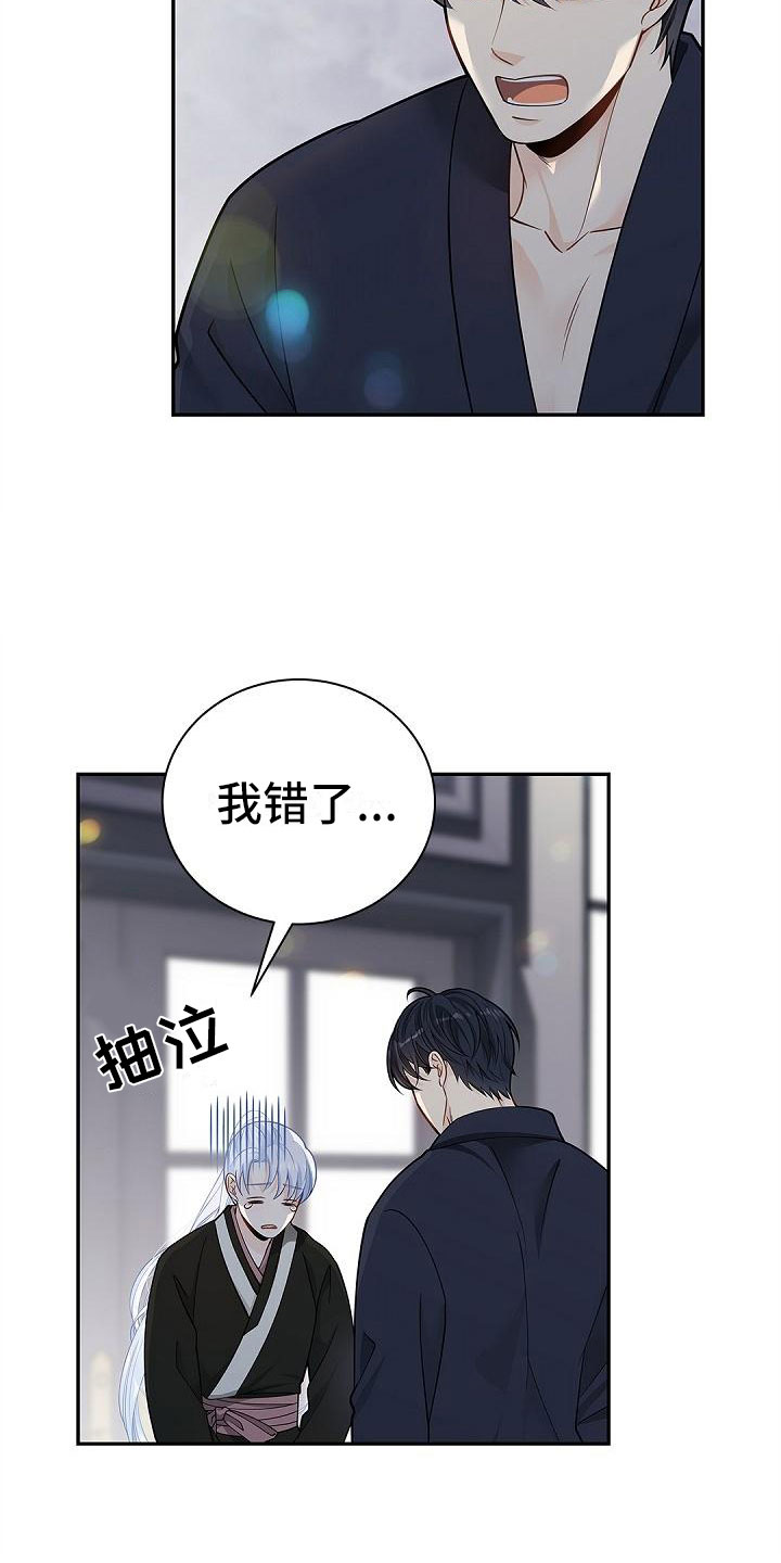 偷心情狐漫画,第11话2图