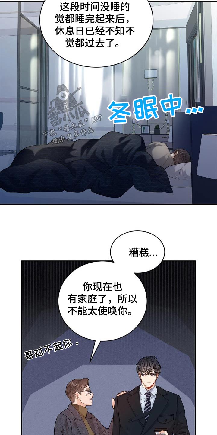 偷心情狐漫画,第65话2图