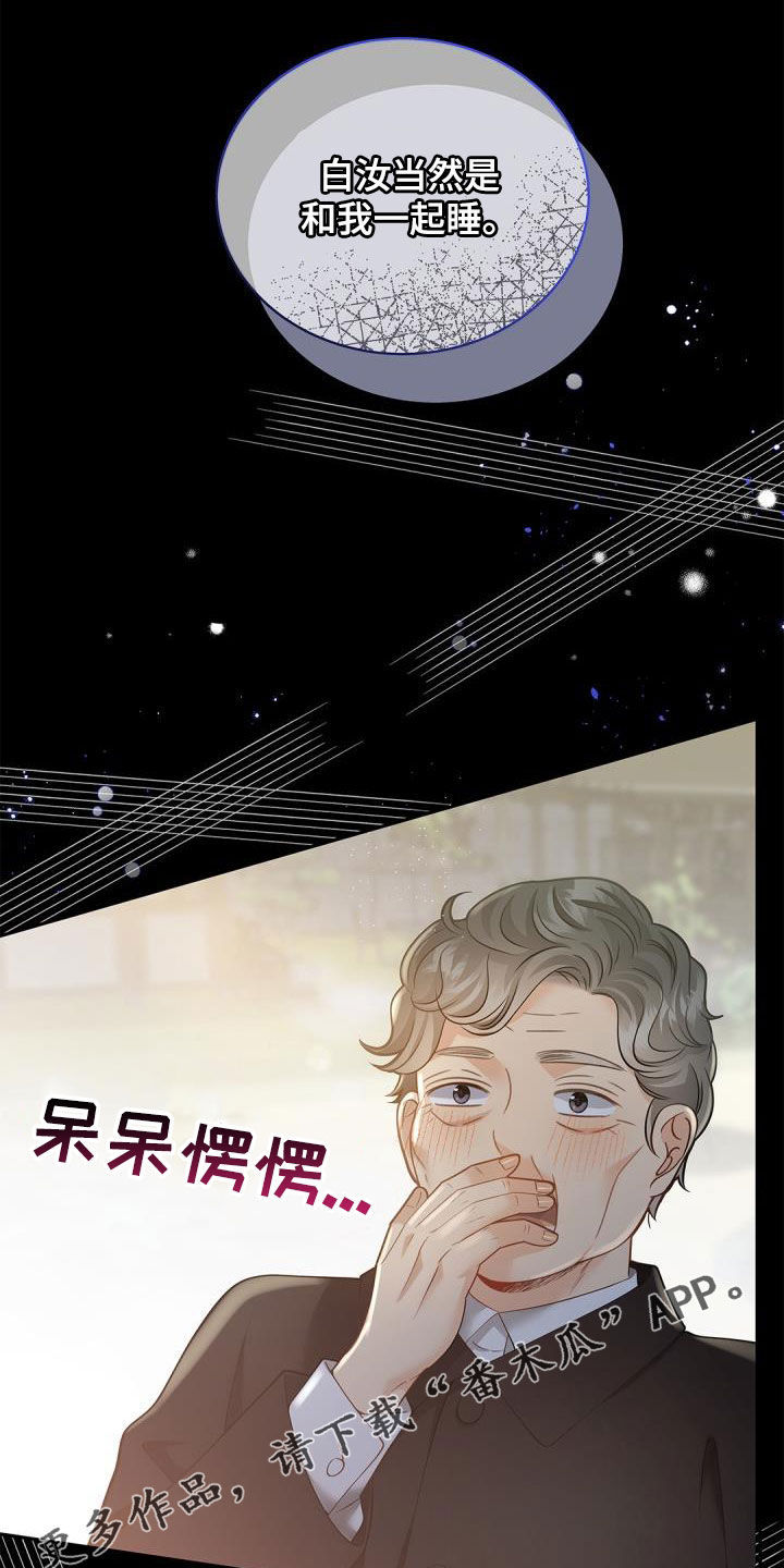 偷心情狐漫画,第77话1图