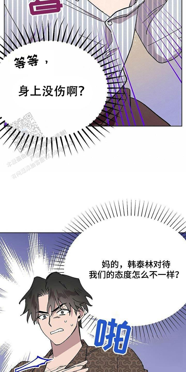 甜蜜宝贝漫画,第77话2图