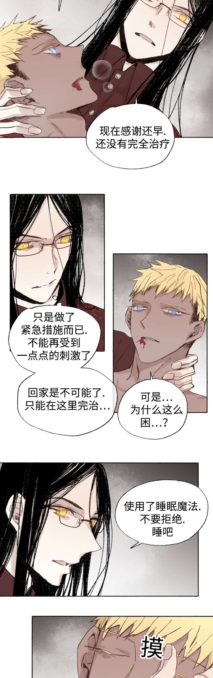 巫师与龙的故事漫画,第40章：童子参2图