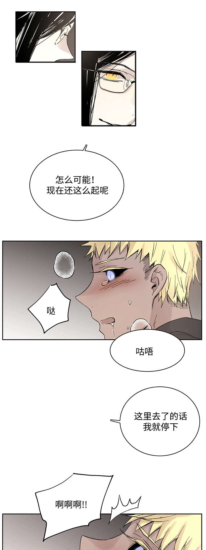 巫师与猫英语绘本怎么样漫画,第18章：发觉1图