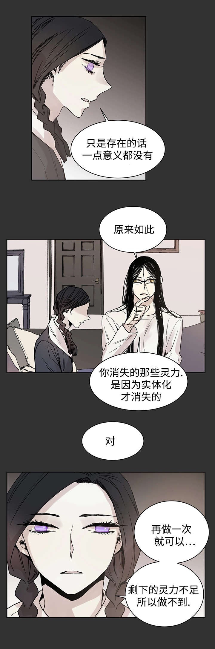 巫师与出马仙漫画,第16章：那就是爱情吗2图