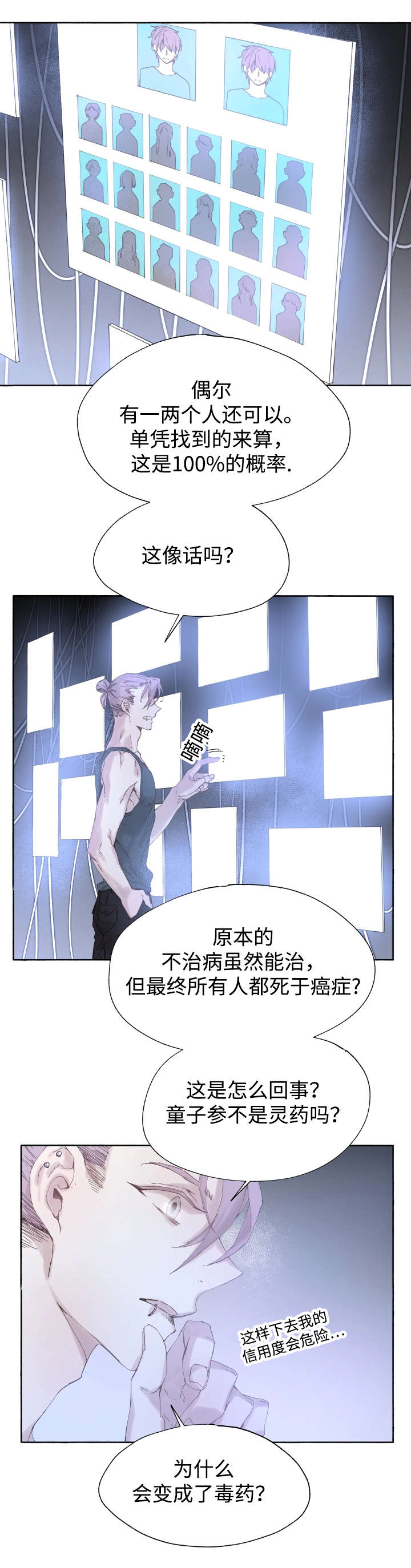 巫师与狼漫画,第41章：为什么会这样1图