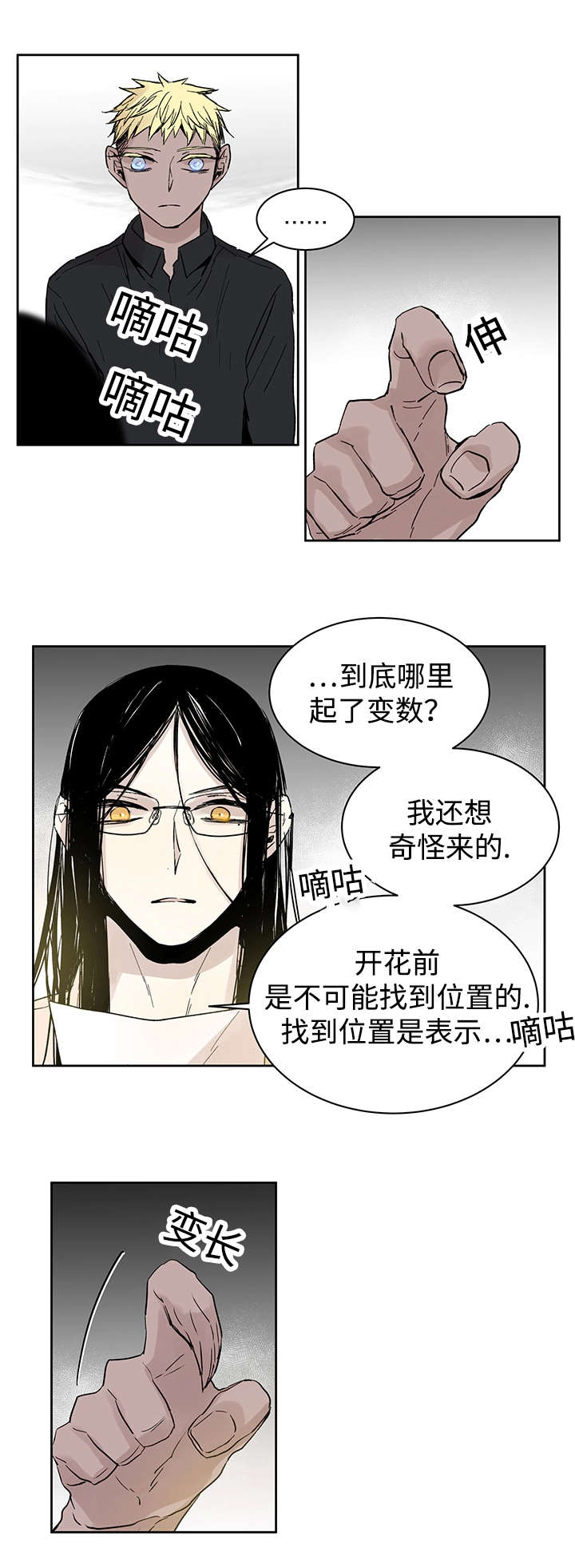 巫师与猫英语绘本怎么样漫画,第14章：来客人了2图