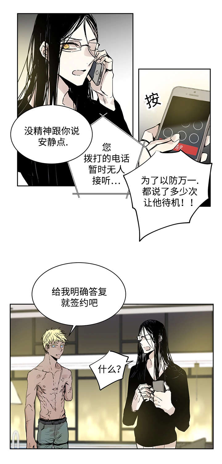 吴诗苑漫画,第3章：守住2图