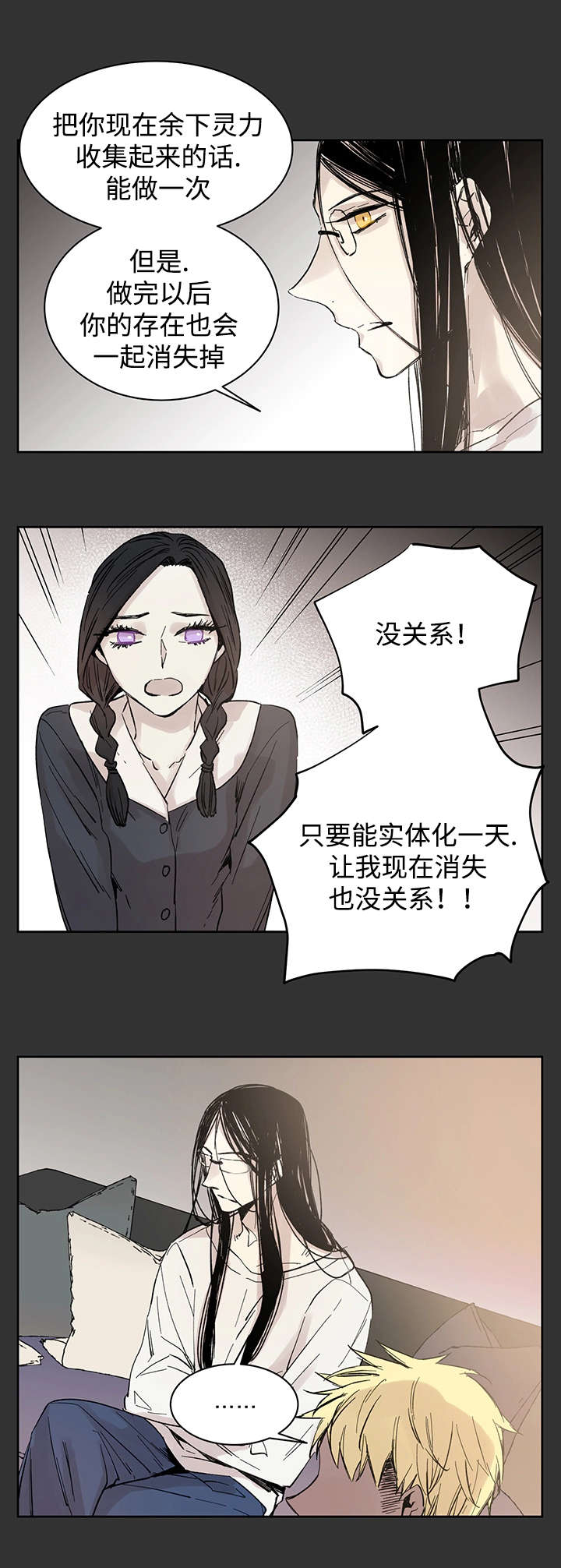 巫师与出马仙漫画,第16章：那就是爱情吗1图