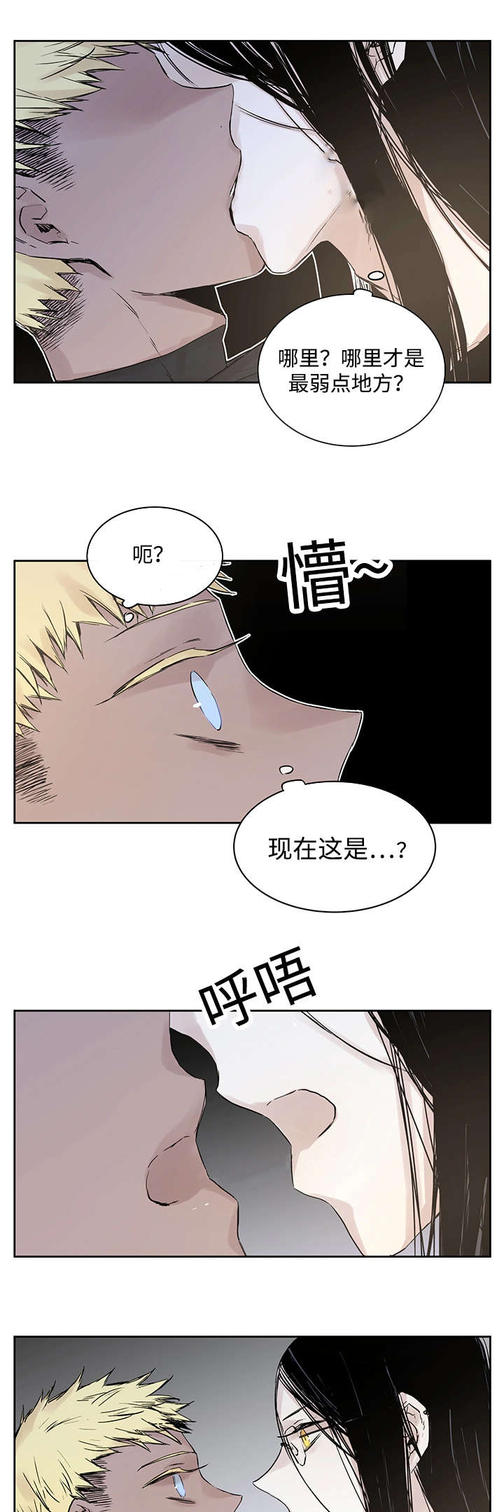 吴氏渊源漫画,第7章：活下去的方法1图