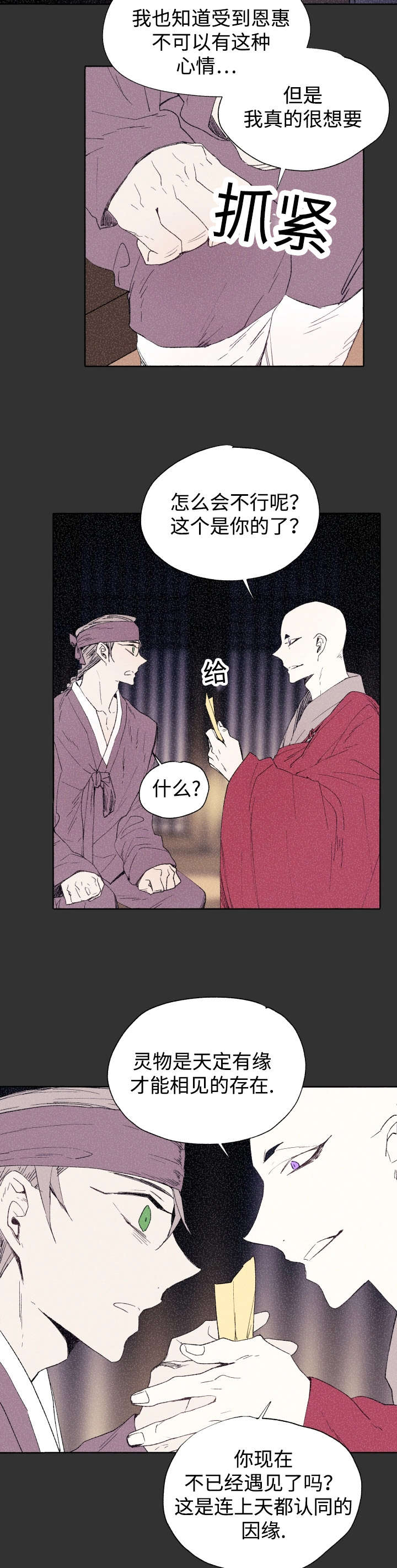 巫师与预言家的区别漫画,第44章：吃掉2图