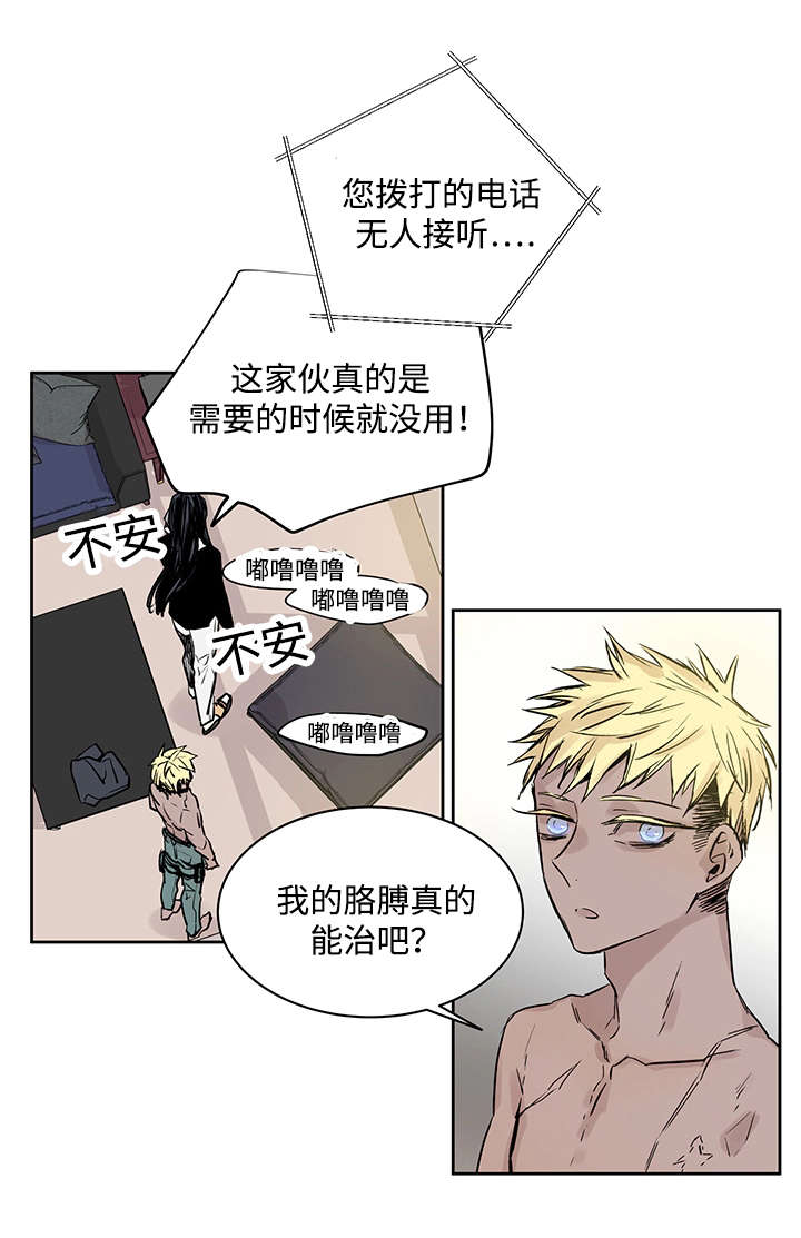 吴诗苑漫画,第3章：守住1图