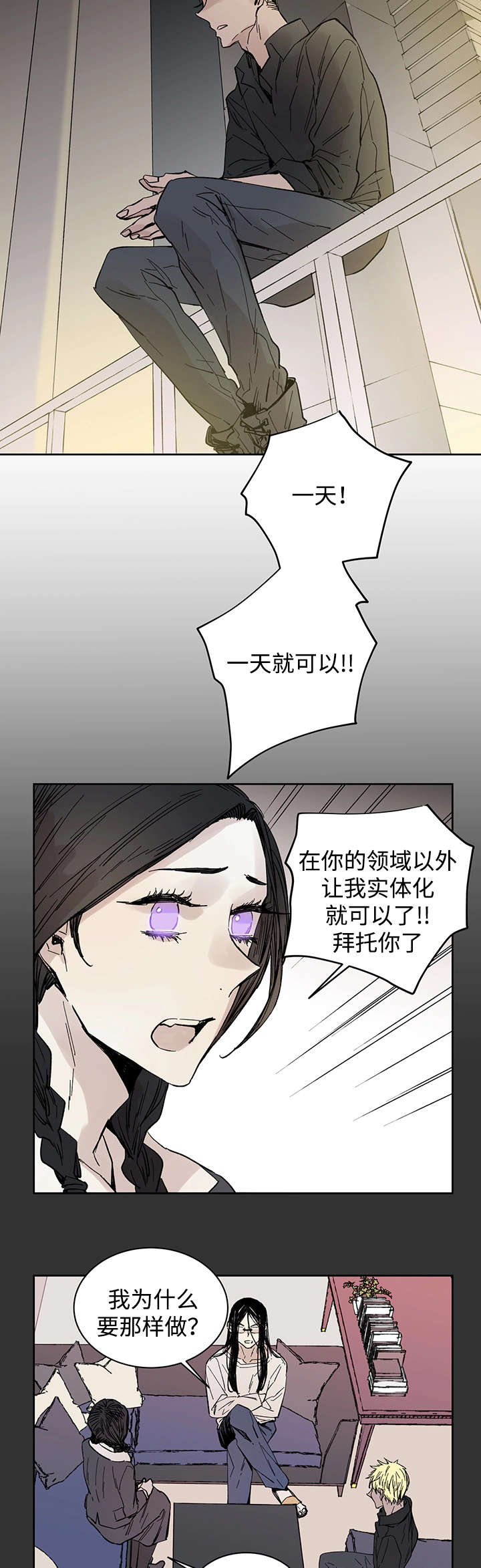 巫师与出马仙漫画,第16章：那就是爱情吗1图