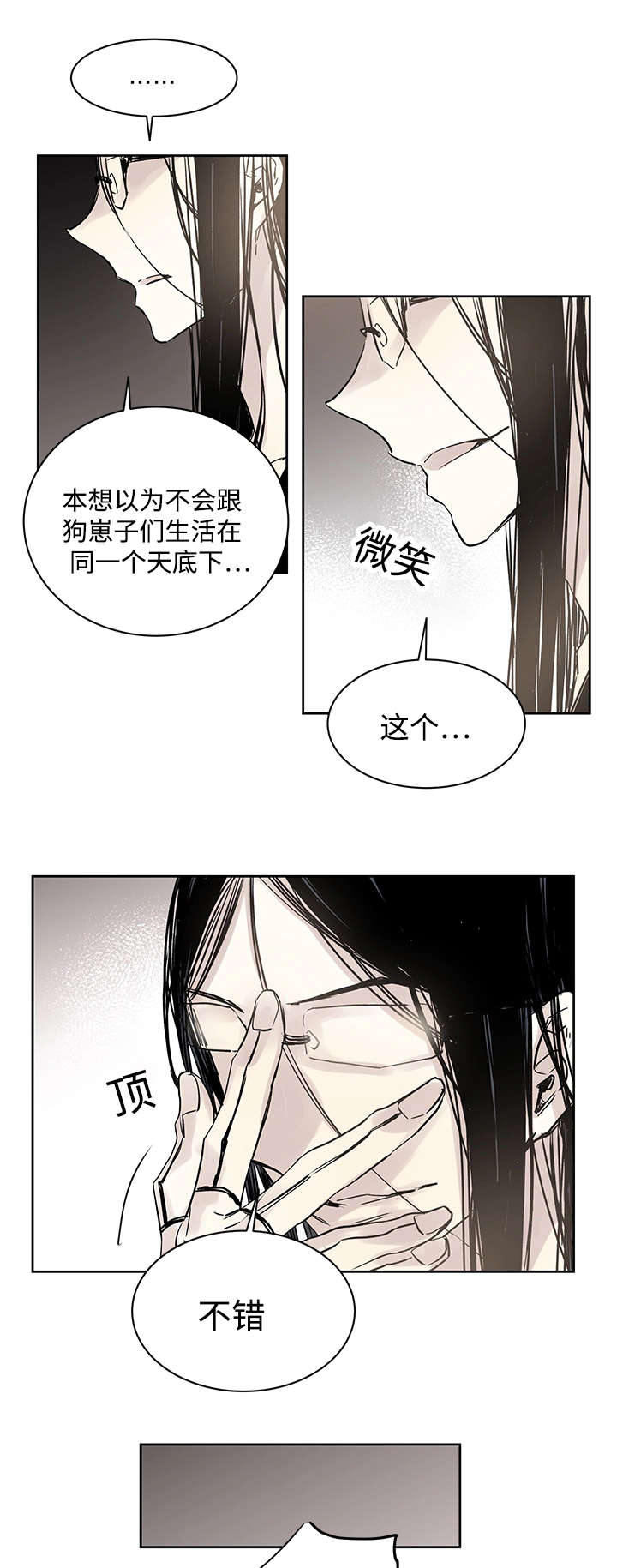 巫师4漫画,第11章：原来在那里2图