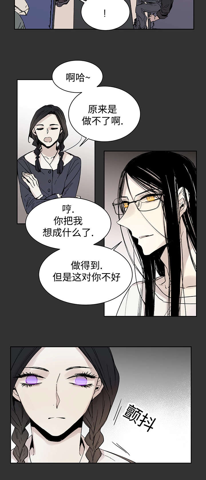 巫师与出马仙漫画,第16章：那就是爱情吗2图