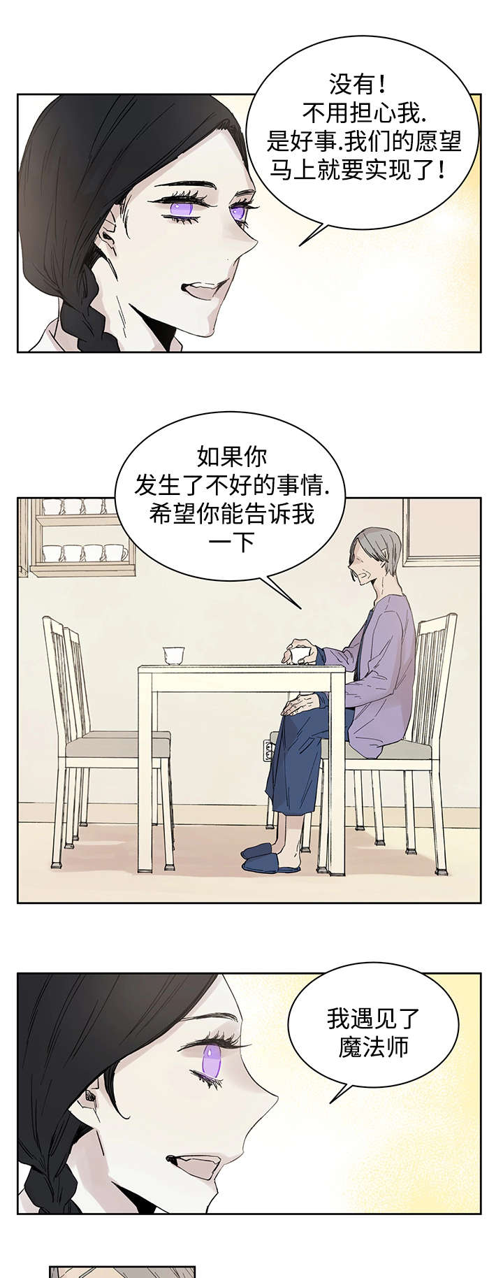 巫师与狼漫画大结局是什么漫画,第16章：那就是爱情吗1图