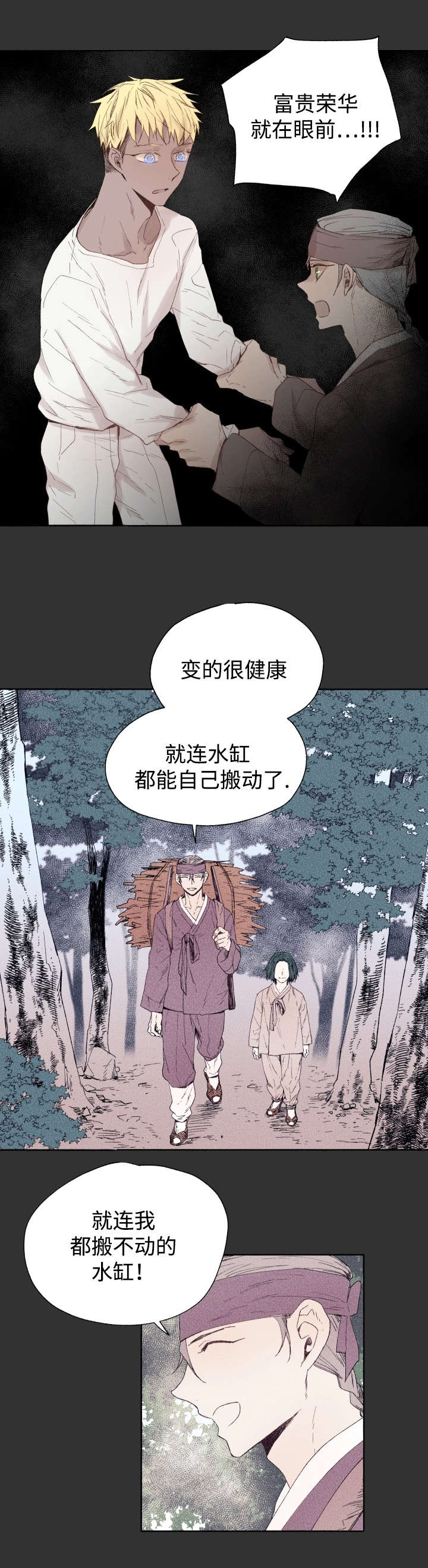 巫师与狼漫画,第43章：先治疗2图