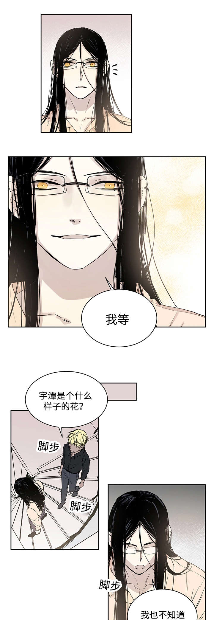 吴氏渊源漫画,第13章：难道是2图