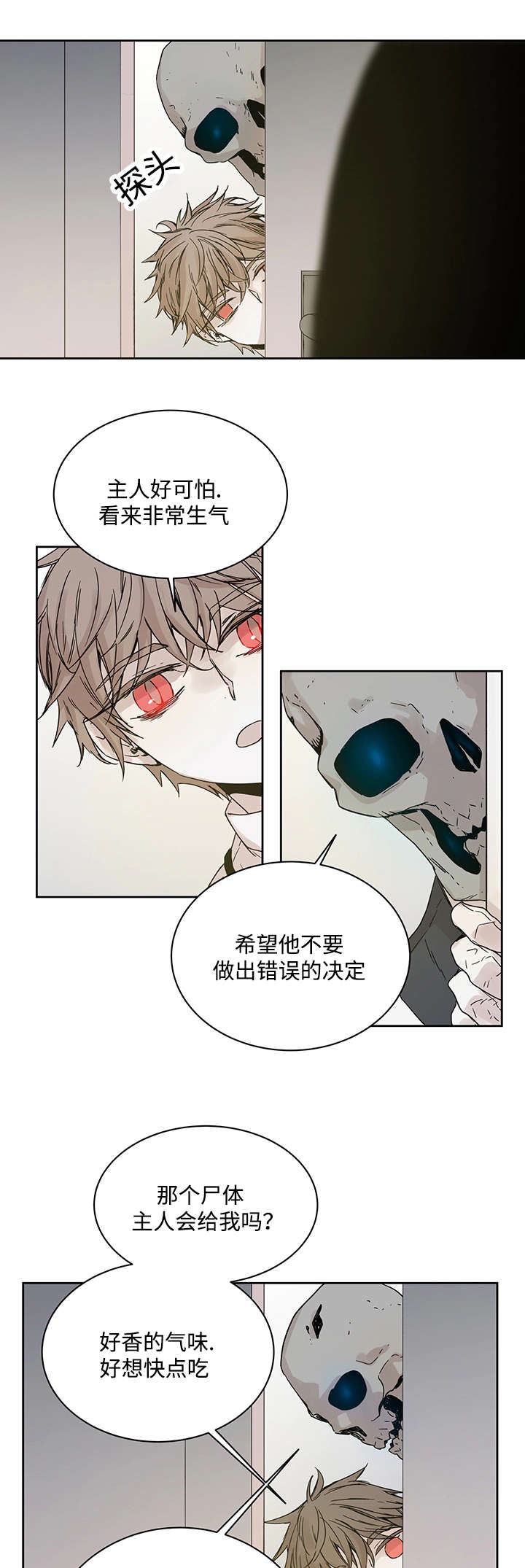 巫师与狼动漫漫画,第6章：不能随便做2图