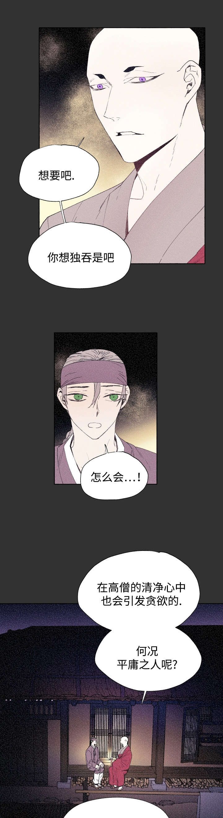 巫师与预言家的区别漫画,第44章：吃掉1图