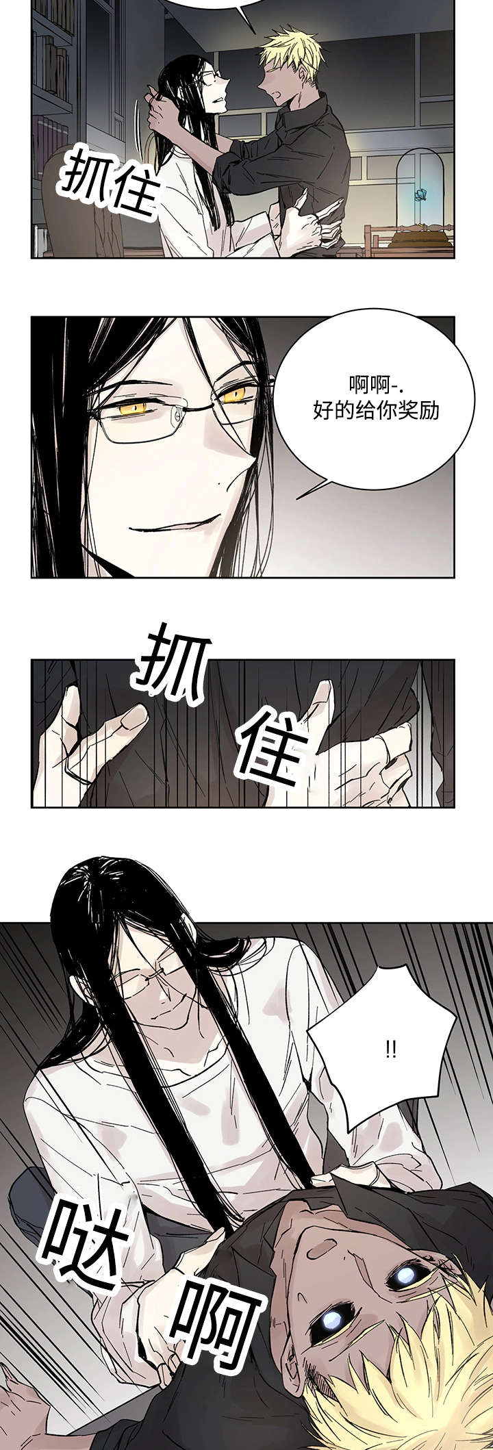 巫师与狼漫画,第18章：发觉2图