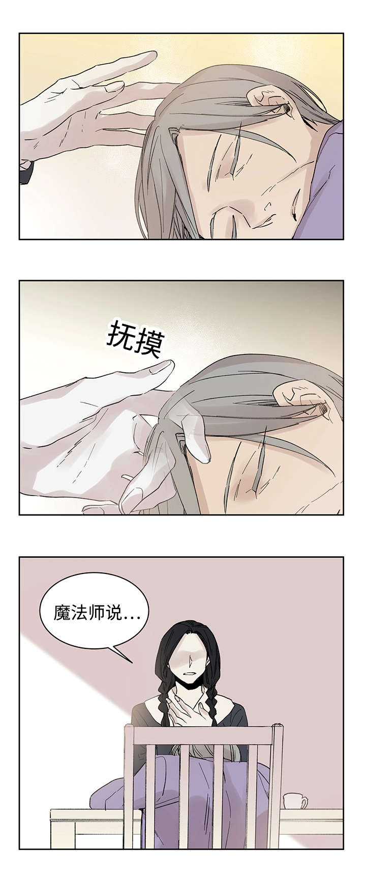 巫师与狼漫画大结局是什么漫画,第16章：那就是爱情吗2图