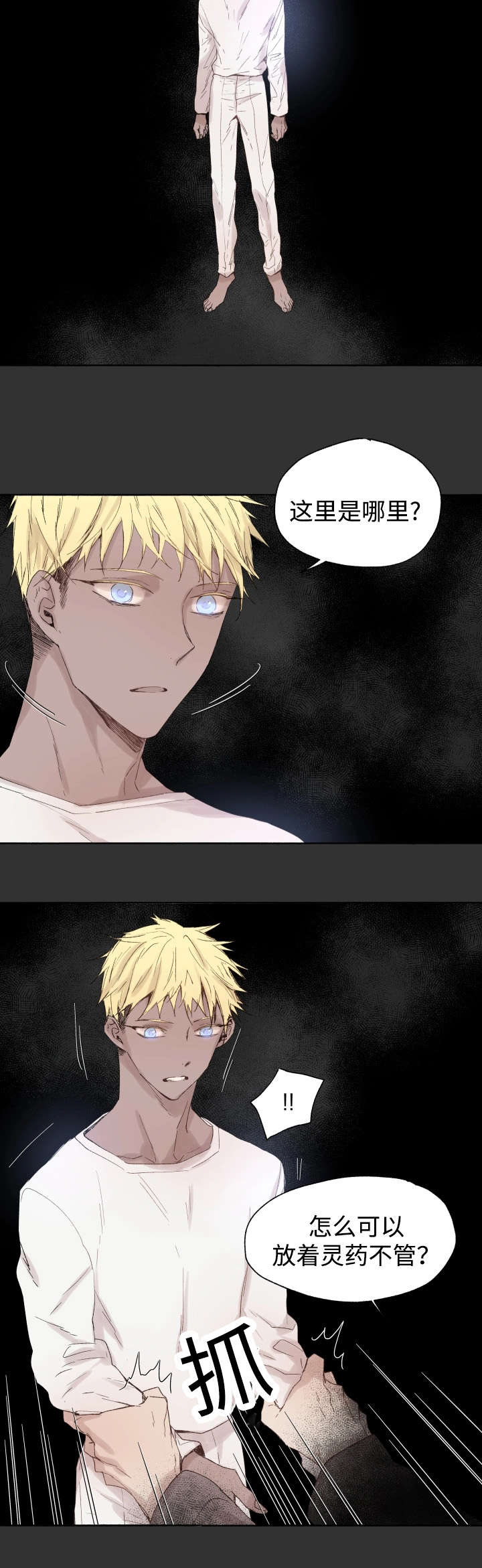 巫师与狼漫画,第43章：先治疗1图