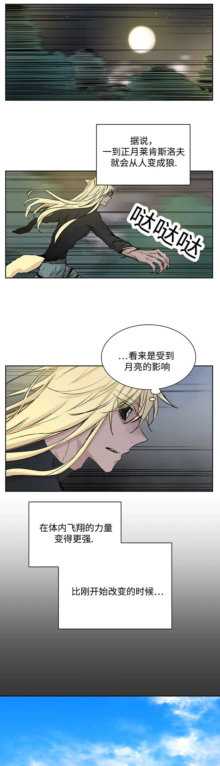 巫师与狼漫画,第4章：世界树果实1图