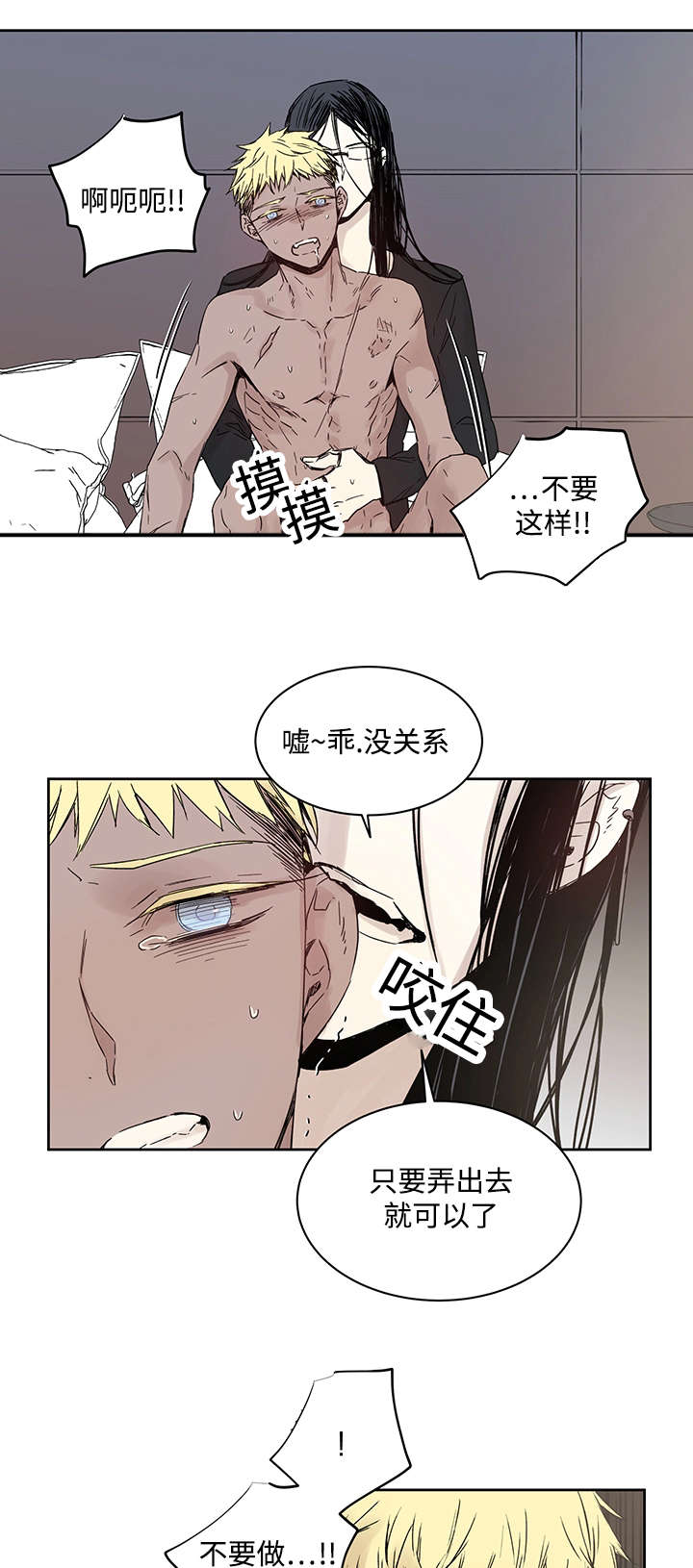 巫师与祭司的区别漫画,第10章：你要做什么2图