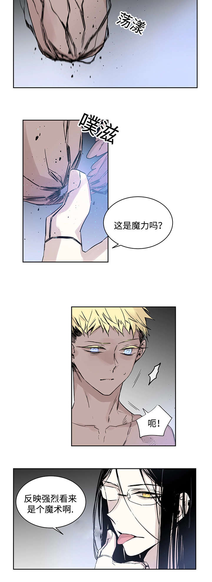巫师与狼漫画第一章在线阅读漫画,第2章：快点接1图
