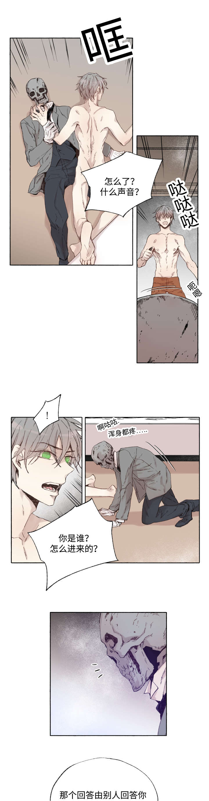 巫师与预言家的区别漫画,第39章：消失掉吧2图