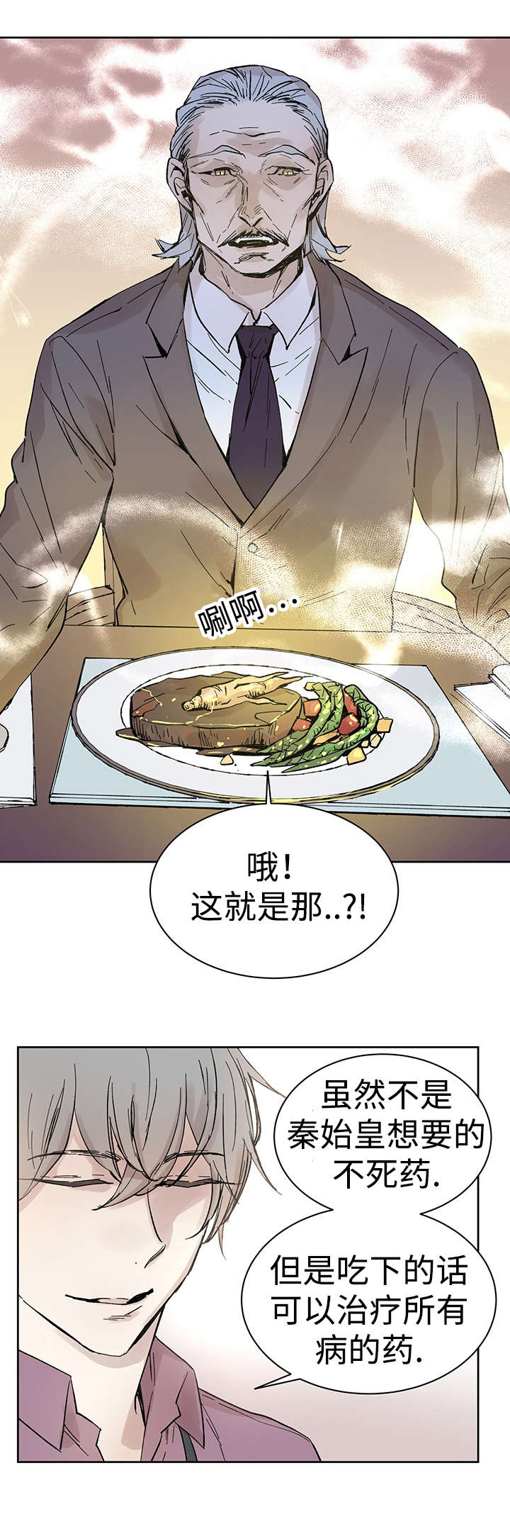 巫师与狼漫画,第31章：再等一下1图
