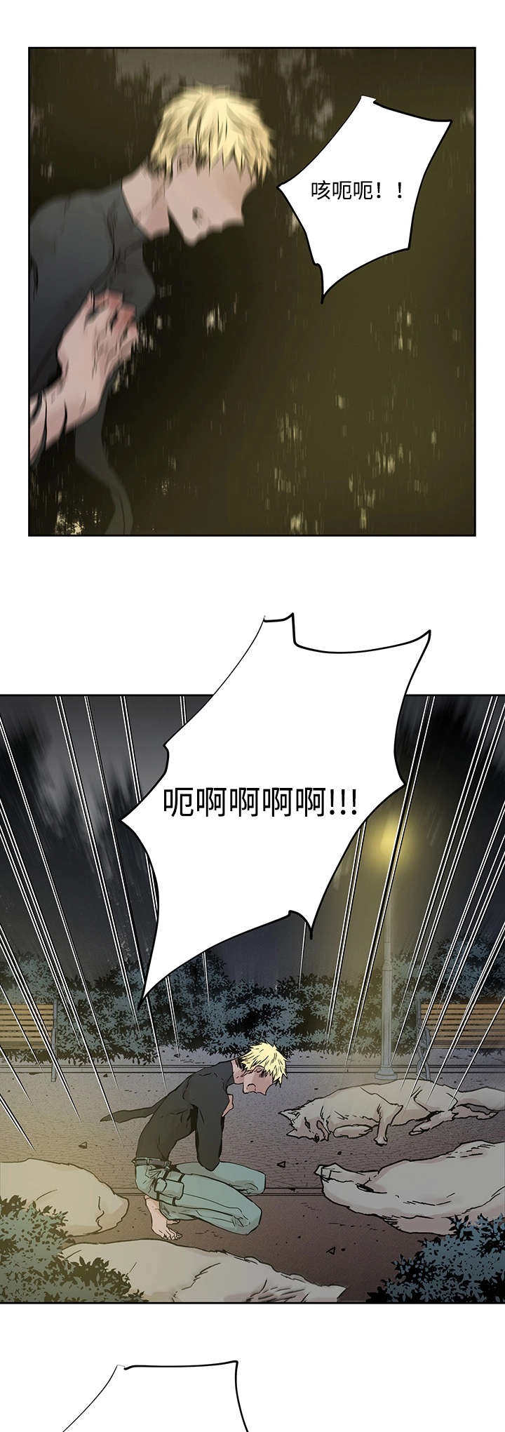 巫师与出马仙漫画,第5章：主人会怎么做2图