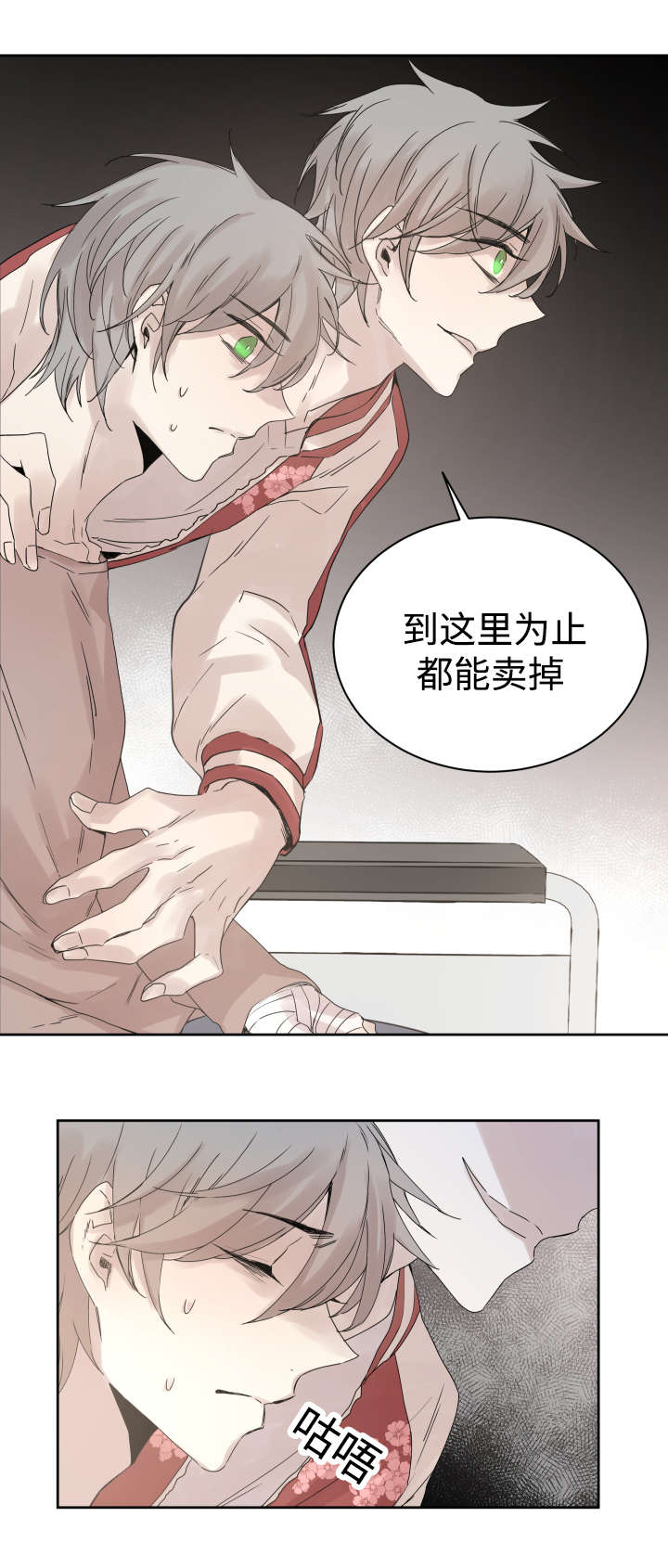 巫师与狼图片漫画,第33章：黑客来电2图