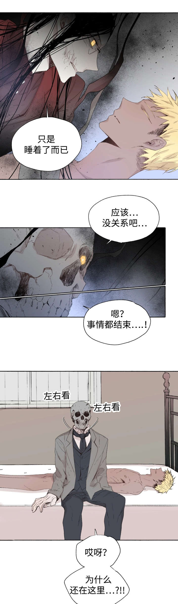 巫师与祭司的区别漫画,第43章：先治疗2图