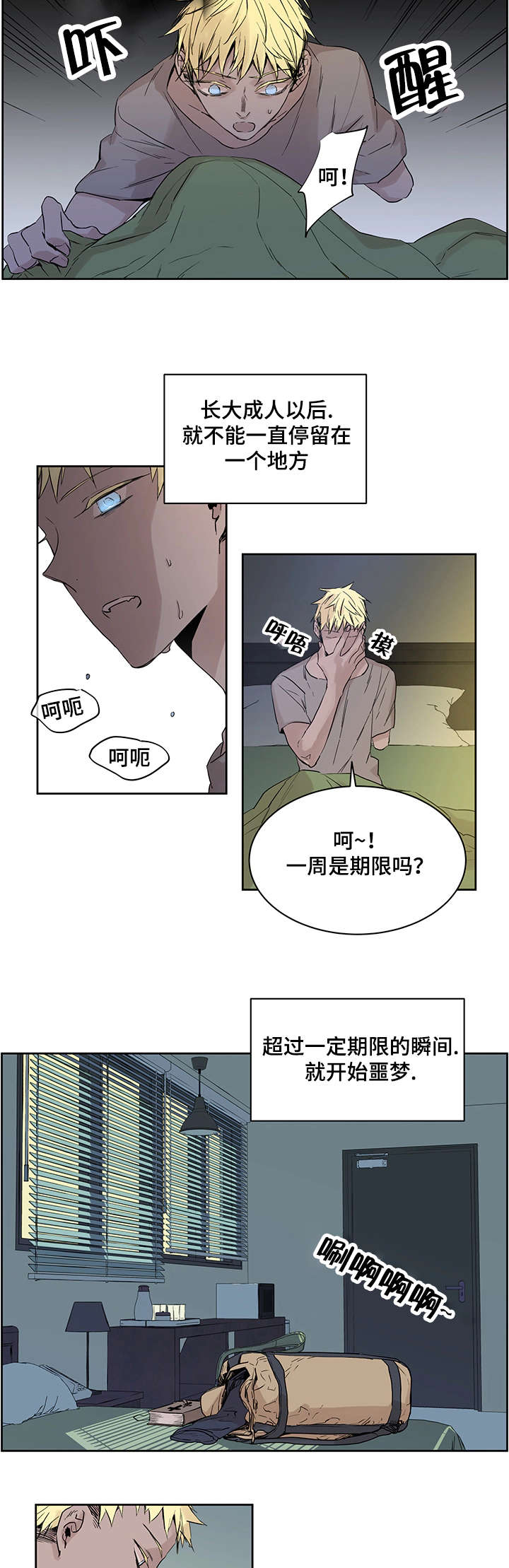 巫师与狼漫画,第1章：一只狼2图