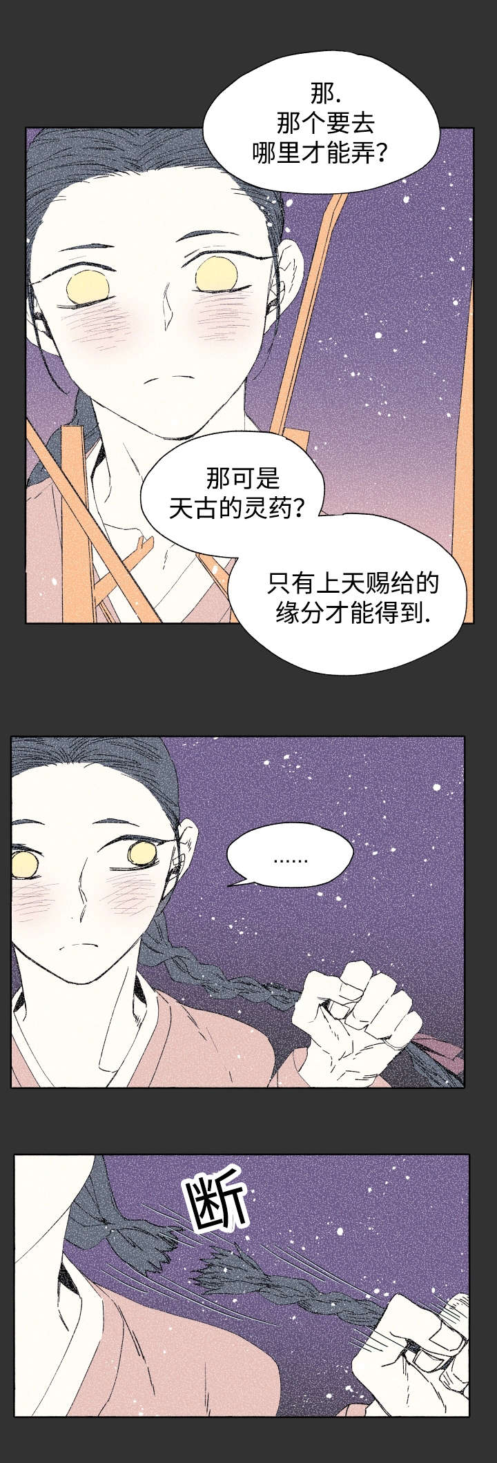 巫师与狼韩漫免费观看漫画,第42章：不该2图
