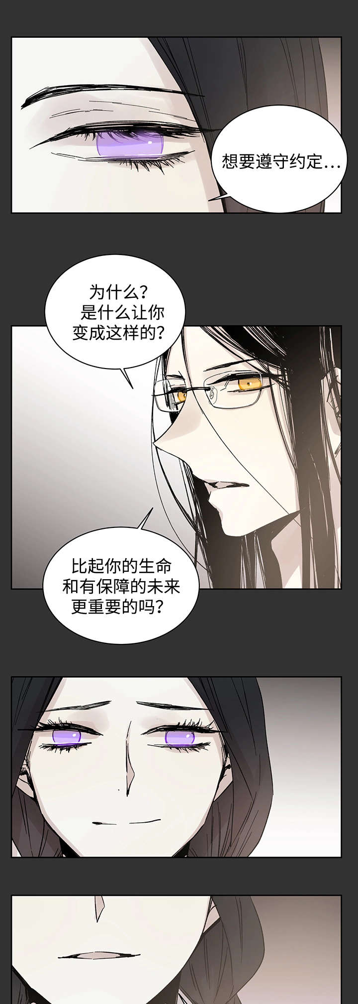 巫师与出马仙漫画,第16章：那就是爱情吗1图