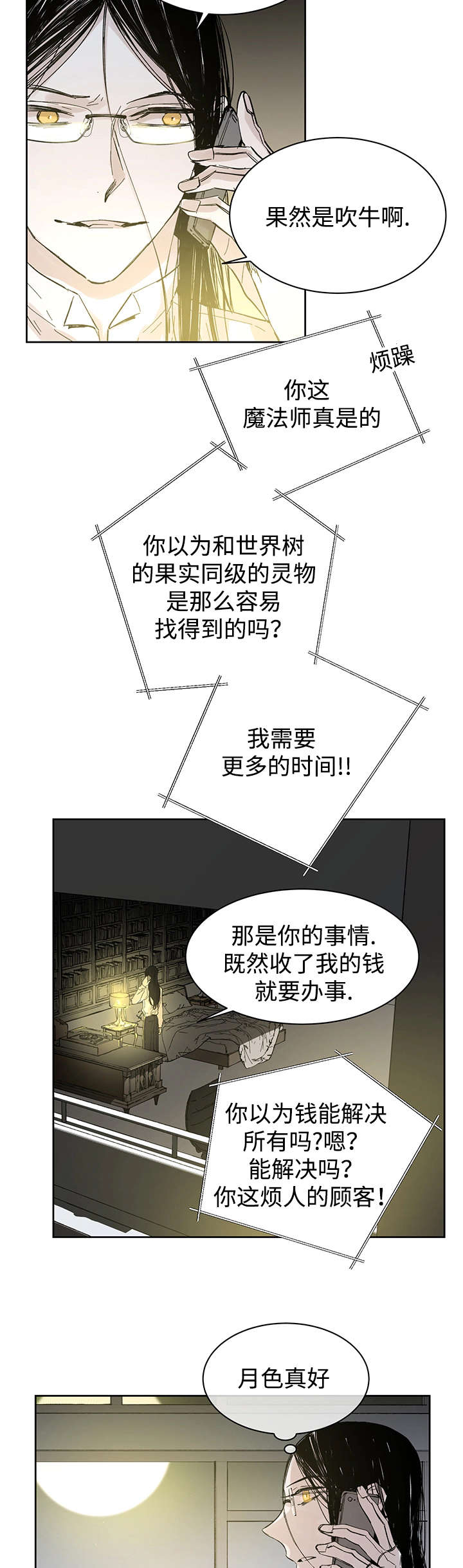 巫师与狼全文免费漫画,第27章：月色醉人2图