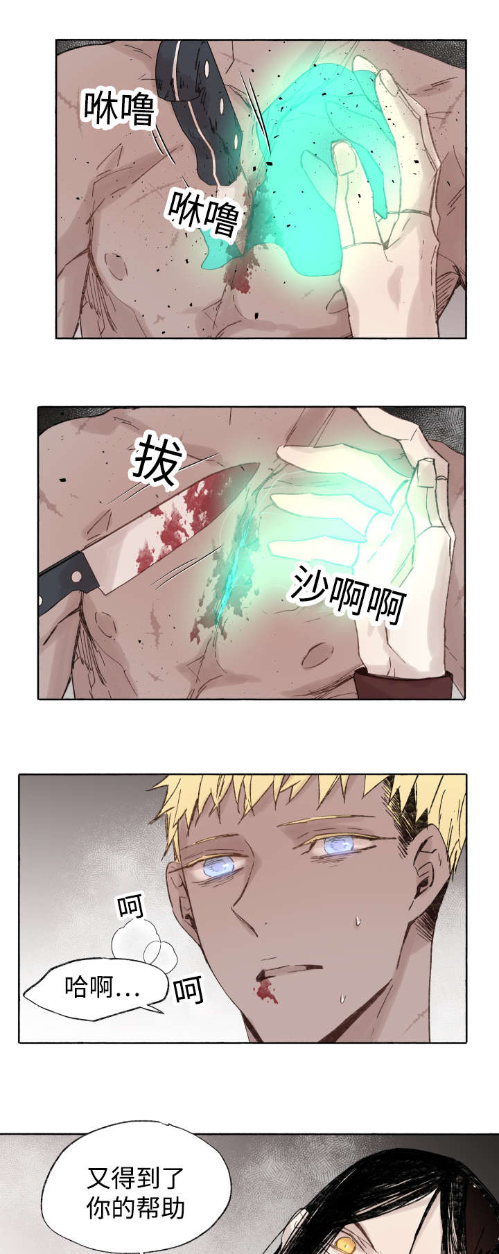 巫师与龙的故事漫画,第40章：童子参1图