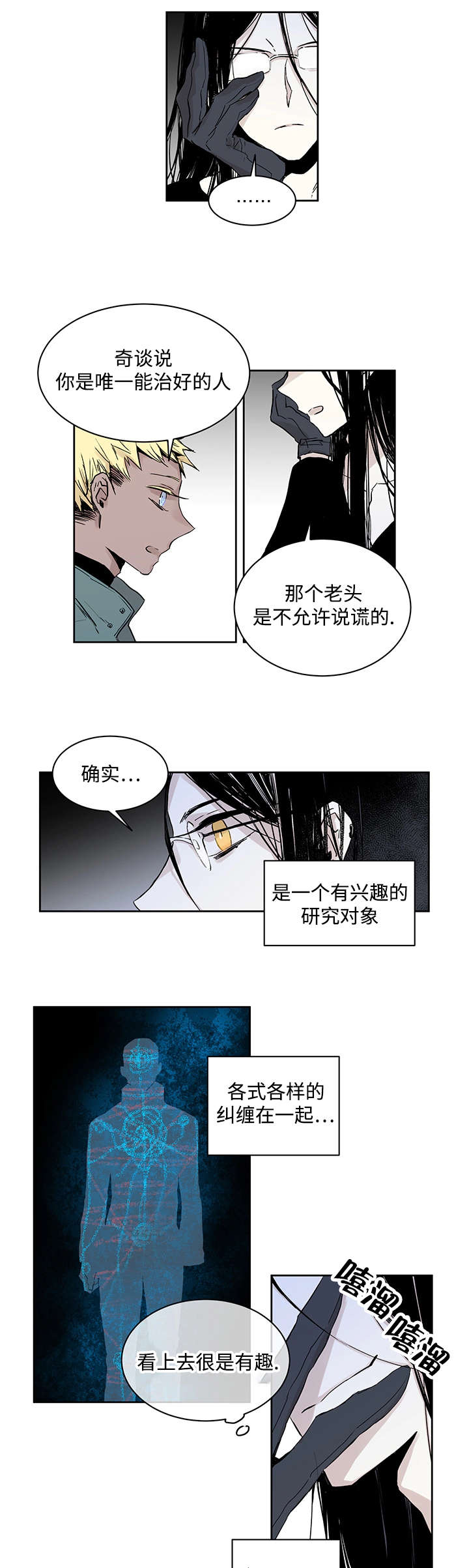 巫师与狼漫画,第1章：一只狼1图
