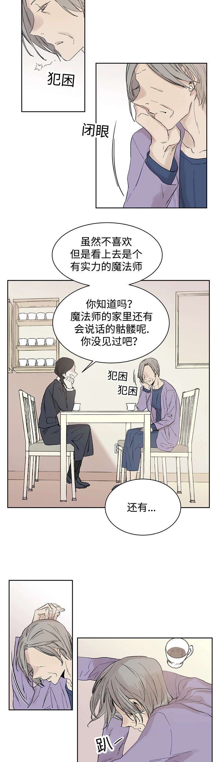 巫师与狼漫画大结局是什么漫画,第16章：那就是爱情吗2图